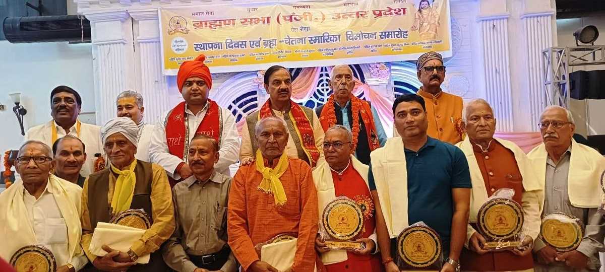 ब्राह्मण सभा के स्थापना दिवस पर पत्रिका विमोचन व प्रतिभा का हुआ सम्मान